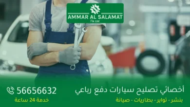 أخصائي تصليح سيارات دفع رباعي في الكويت - كراج متنقل