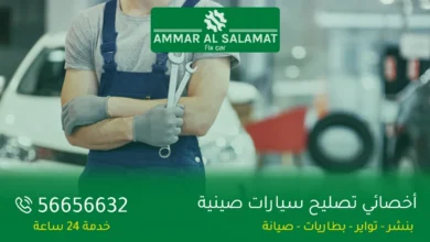 أخصائي تصليح سيارات صينية في الكويت - كراج متنقل