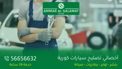 أخصائي تصليح سيارات كورية في الكويت - كراج متنقل