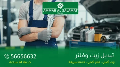 تبديل زيت وفلتر السيارة الكويت