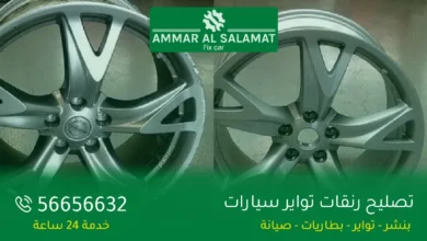 تصليح رنقات تواير سيارات عند البيت الكويت، كراج متنقل خدمة 24 ساعة